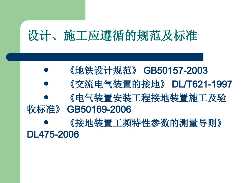 接地网设计方案及施工介绍_第3页