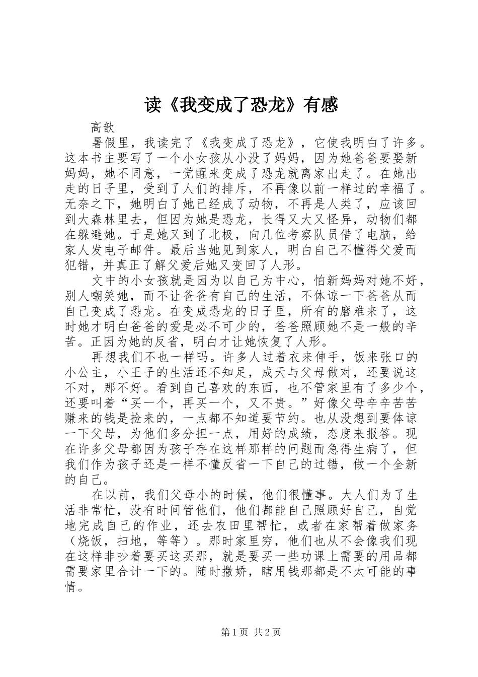 读我变成了恐龙有感_第1页