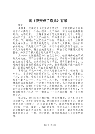 读我变成了恐龙有感