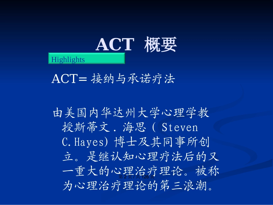 接纳与承诺疗法学习教案_第3页
