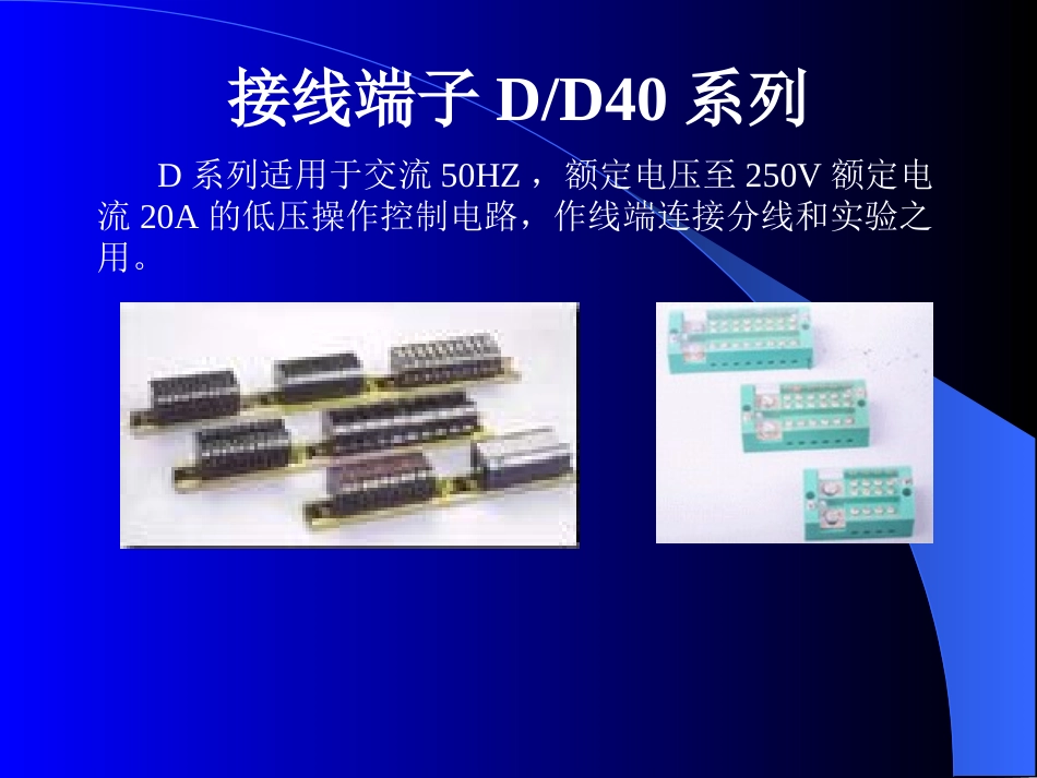 接线端子设计方案_第2页