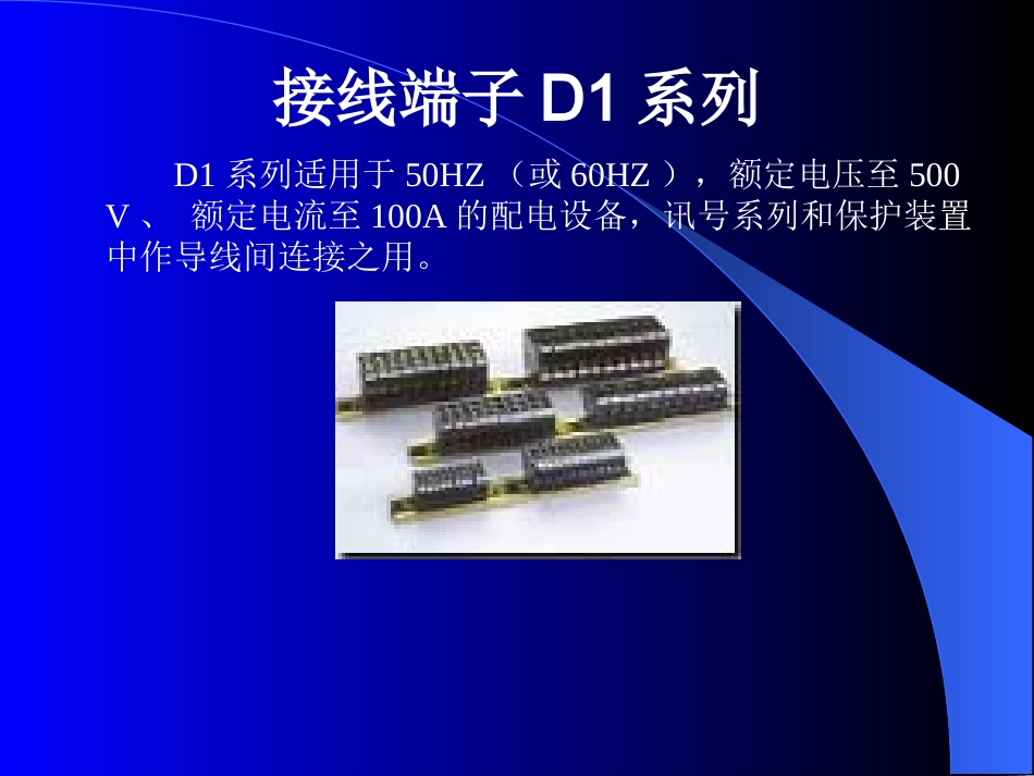 接线端子设计方案_第3页