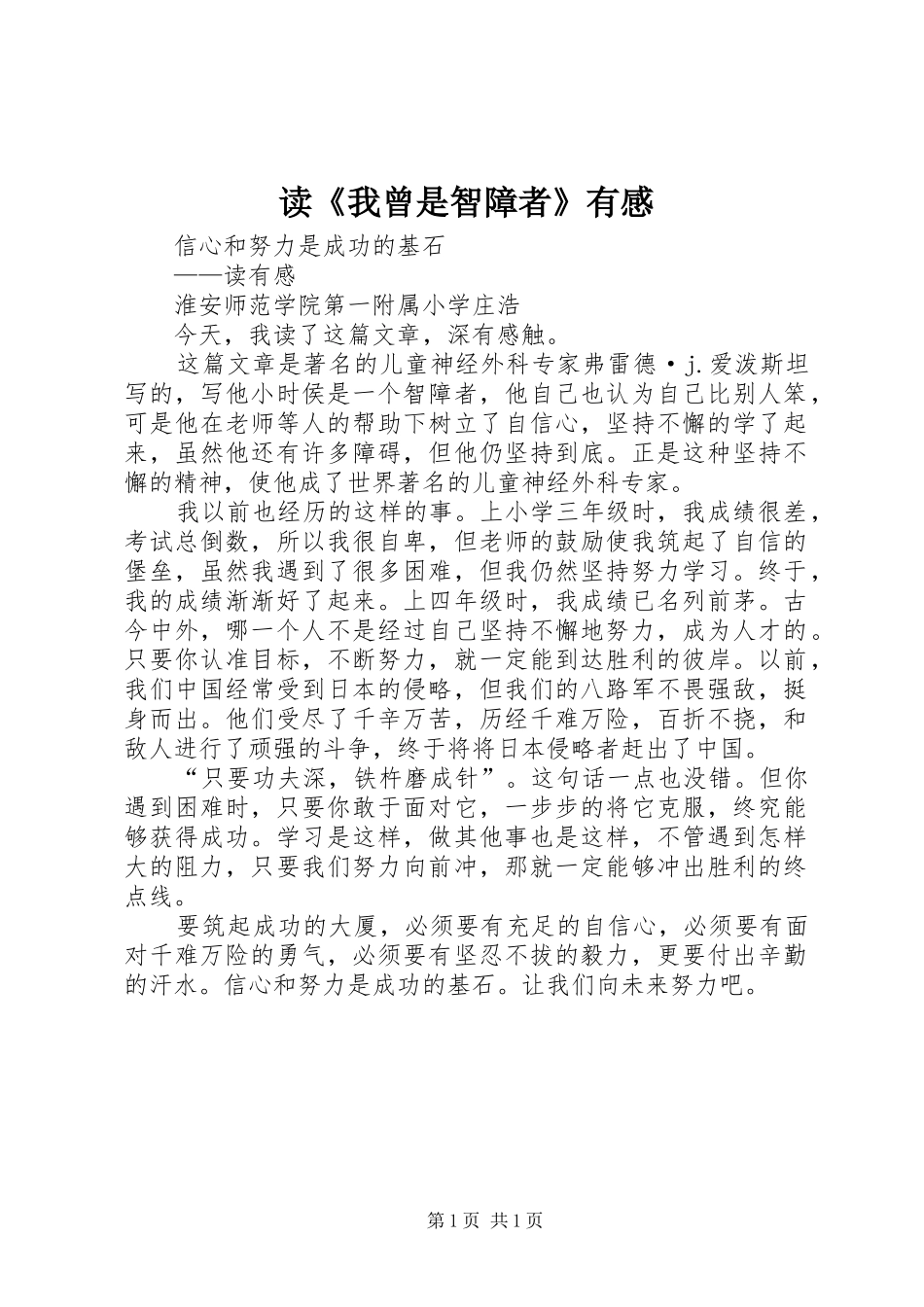 读我曾是智障者有感_第1页