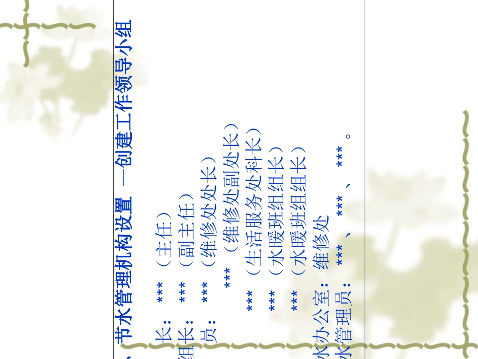 节水型单位创建模板_第3页