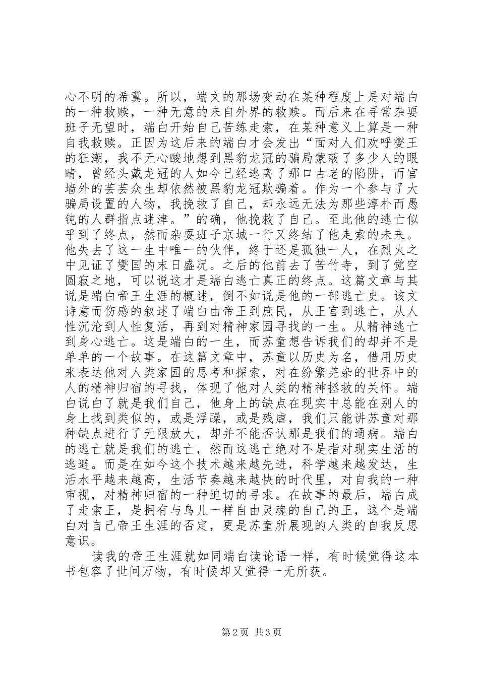 读我的帝王生涯有感_第2页