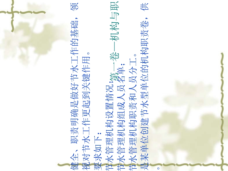 节水型单位创建模板专题培训课件_第1页