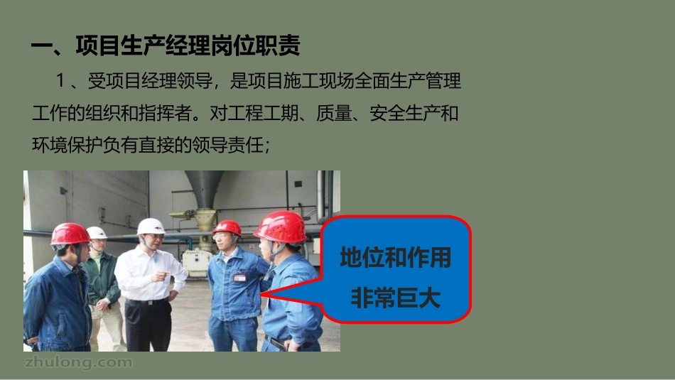 杰出生产经理必备技能_第2页