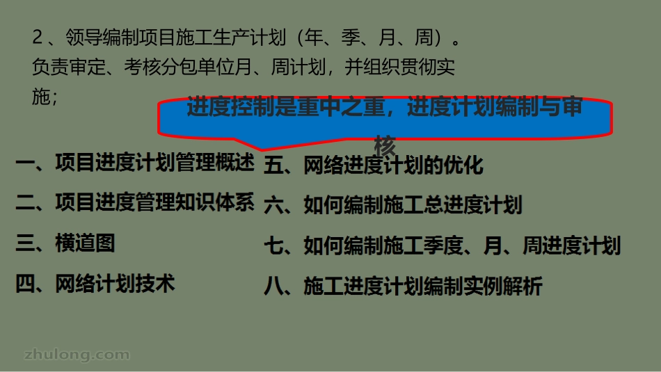 杰出生产经理必备技能_第3页