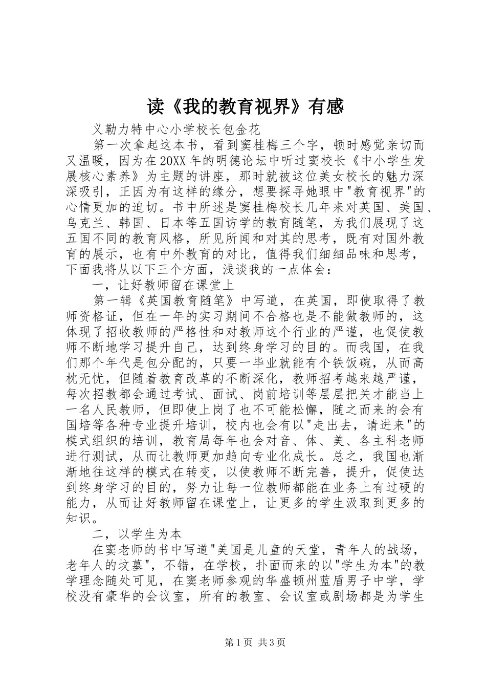 读我的教育视界有感_第1页