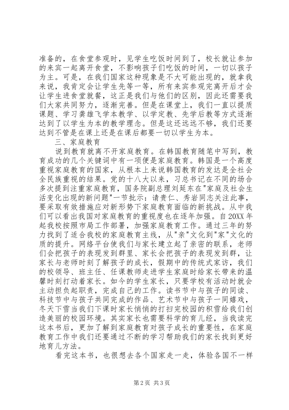 读我的教育视界有感_第2页