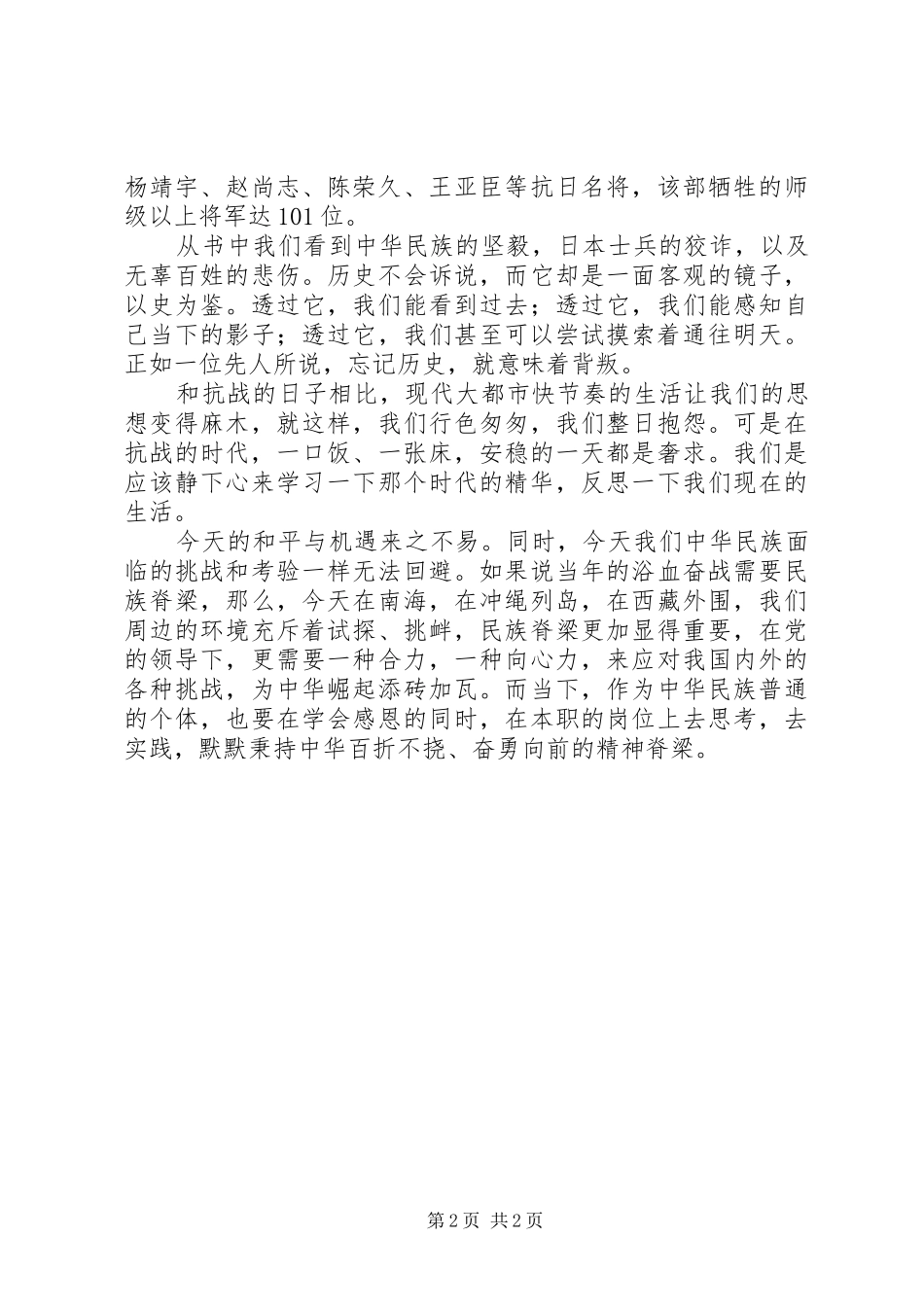 读我的抗战有感_第2页