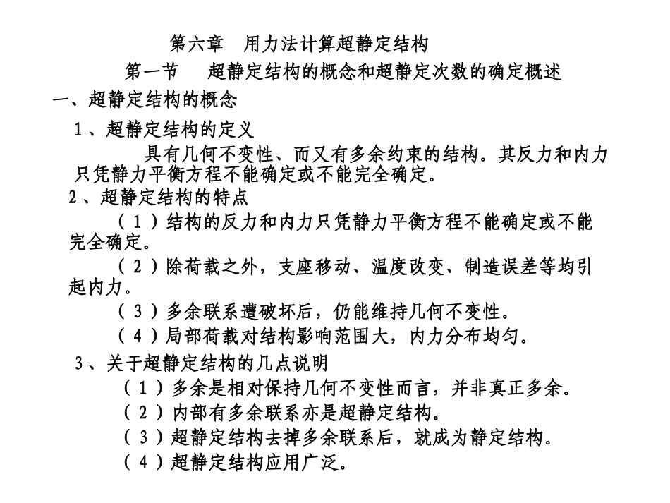 结构力学课件_第1页