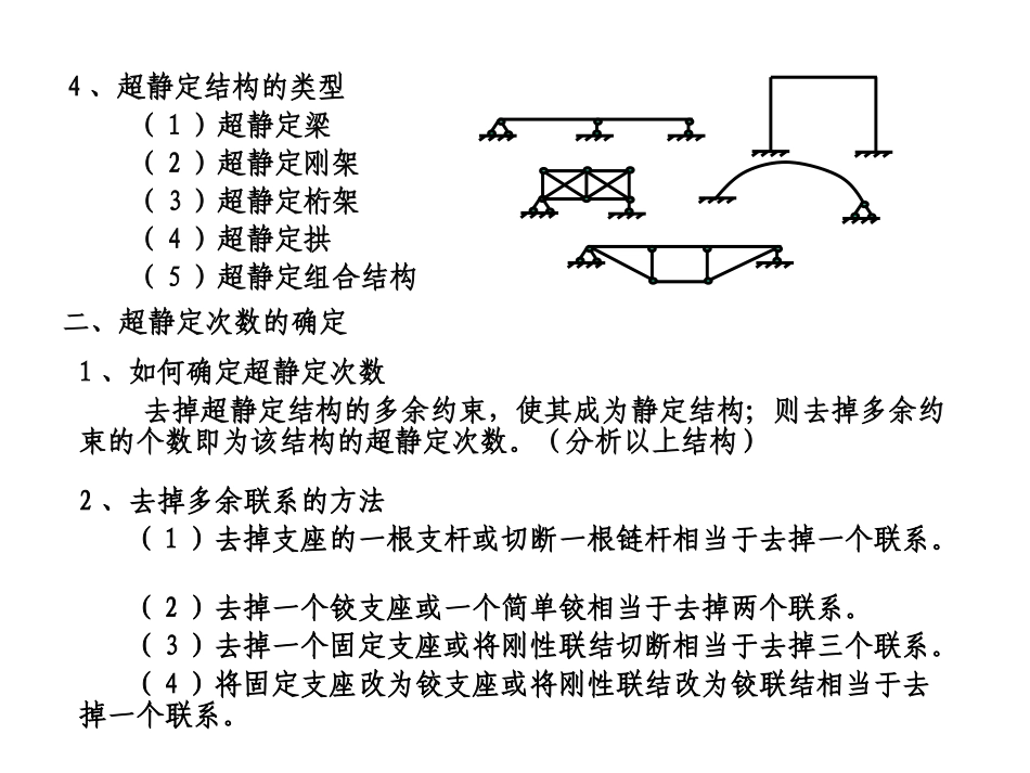 结构力学课件_第2页