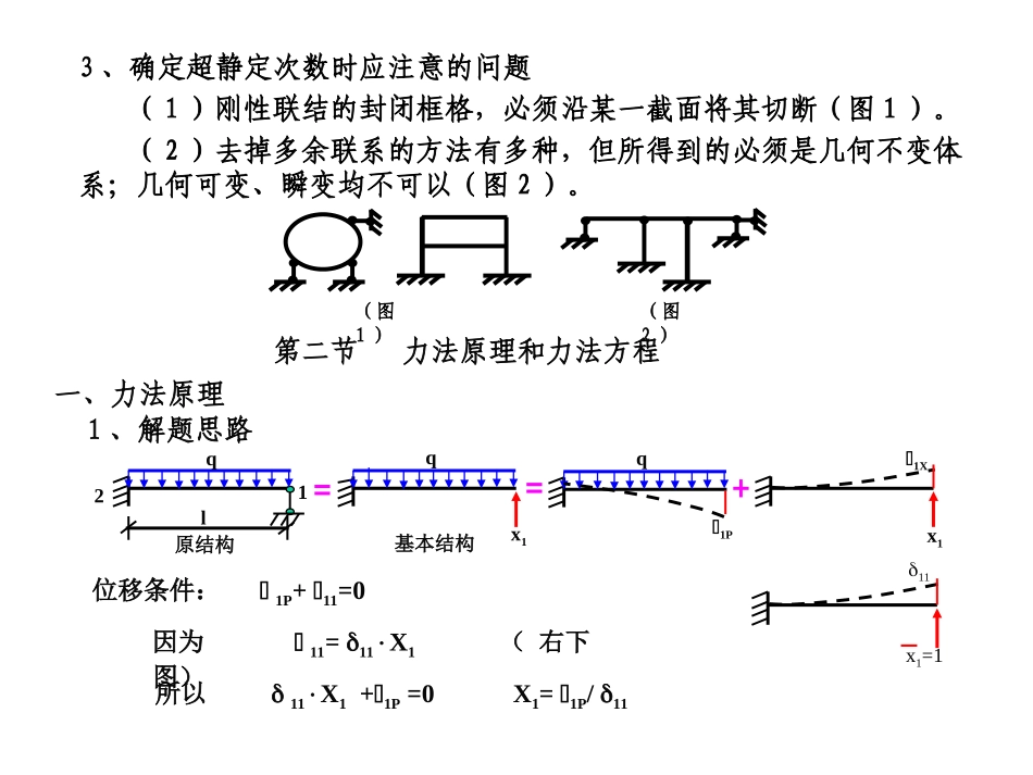 结构力学课件_第3页