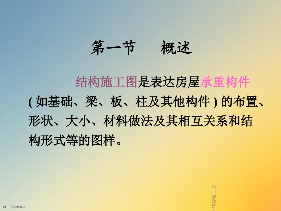 结构施工图2_第3页