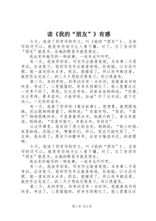 读我的朋友有感
