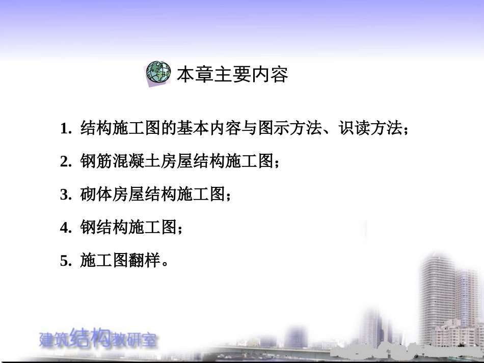 结构施工图第一讲_第2页
