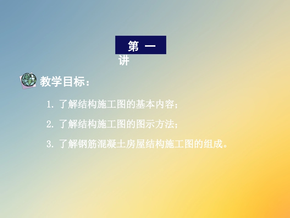 结构施工图读图_第2页