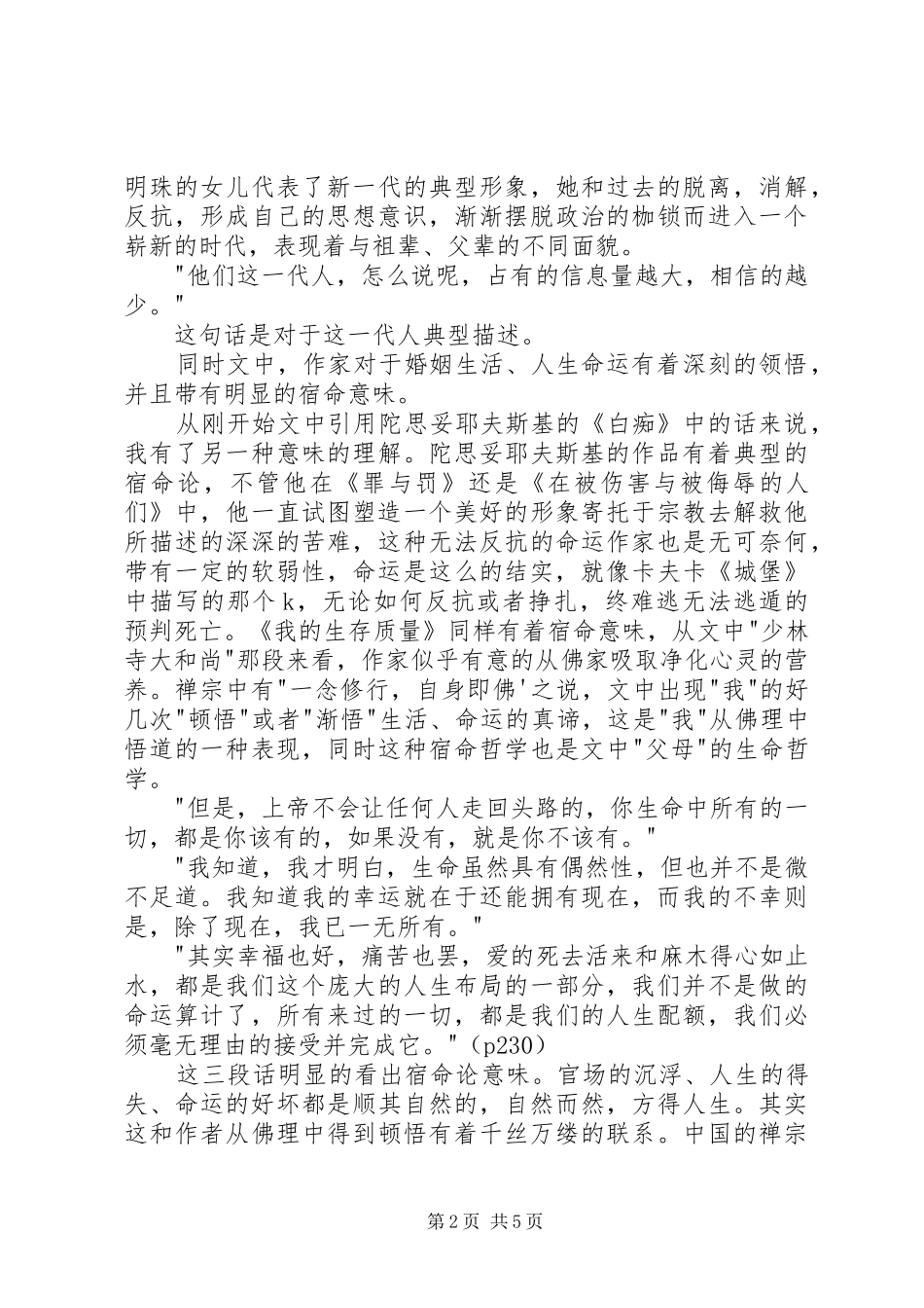 读我的生存质量有感_第2页