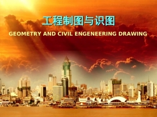 结构施工图课件