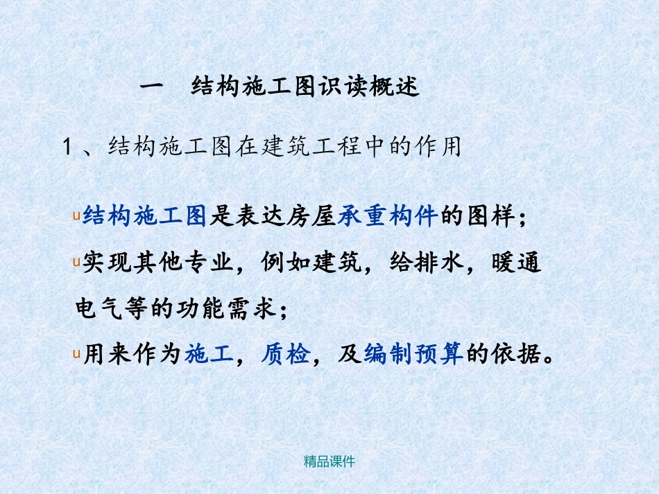 结构施工图快速识图_第3页