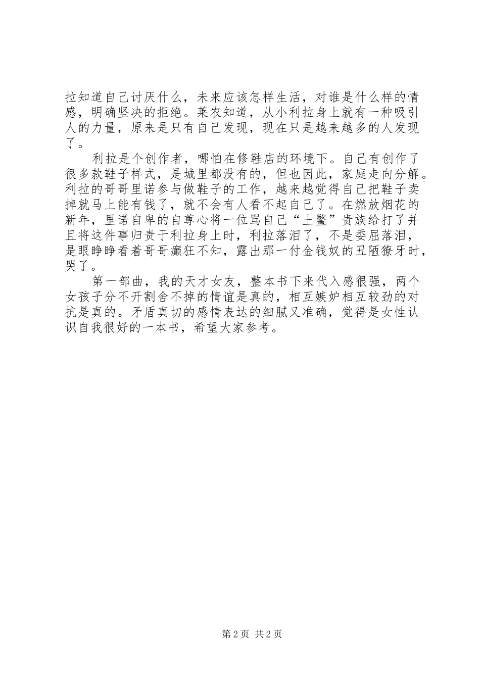 读我的天才女友有感_第2页