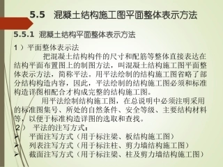 结构施工图平法
