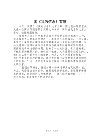 读我的信念有感