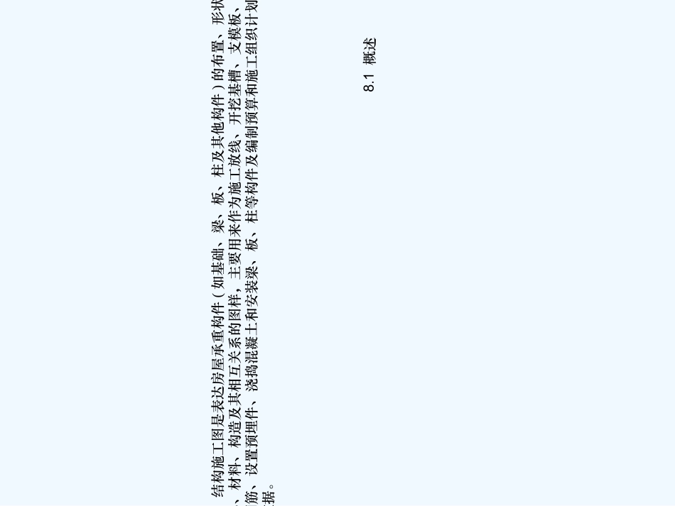 结构施工图最好用的建筑结构识图学习_第3页