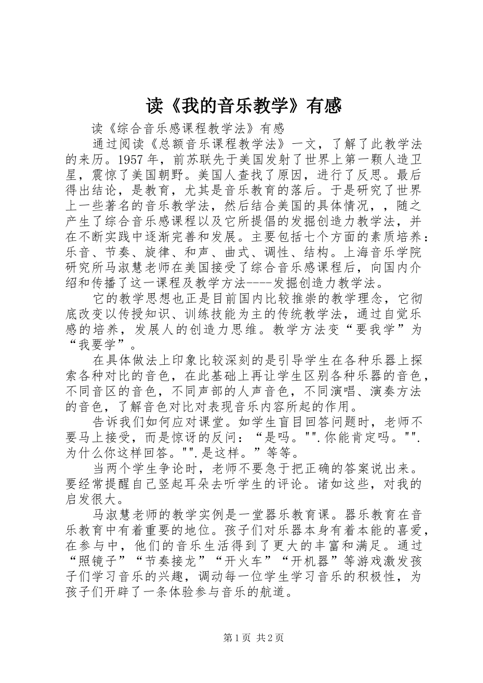 读我的音乐教学有感_第1页