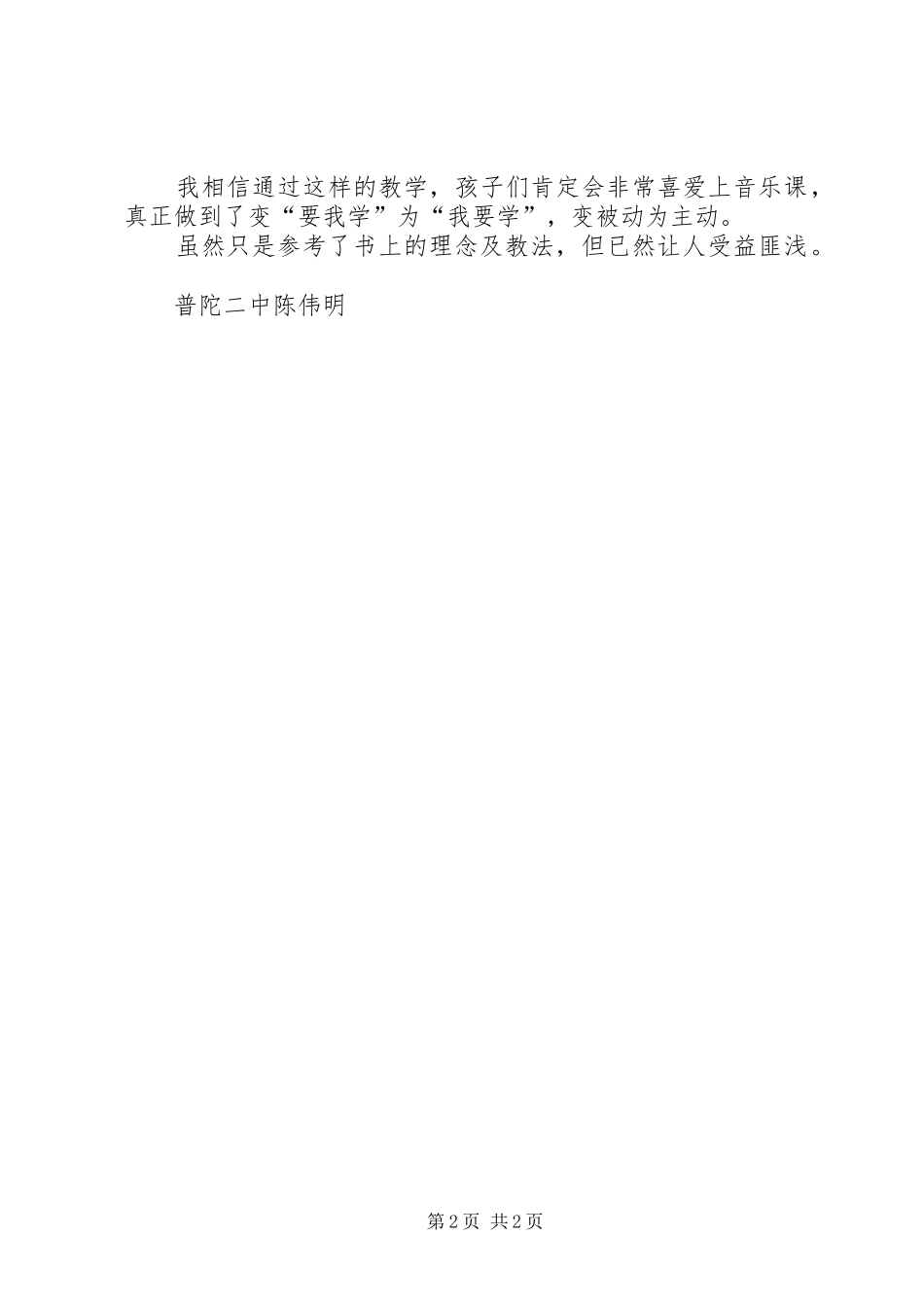 读我的音乐教学有感_第2页