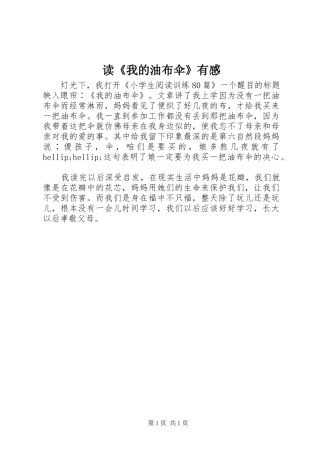 读我的油布伞有感