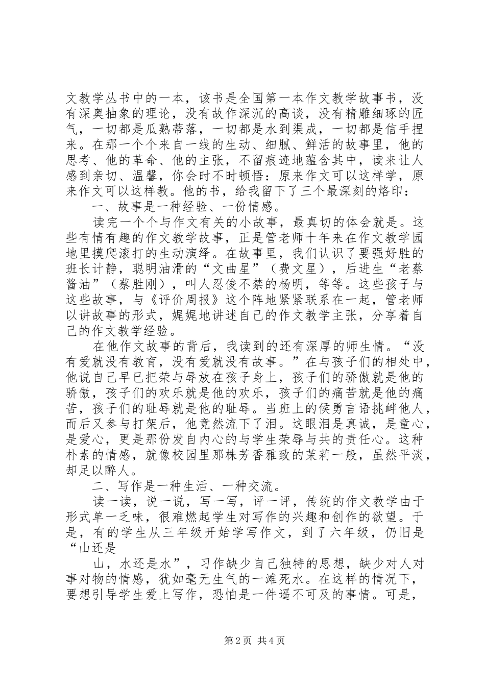 读我和一本书的故事感受_第2页
