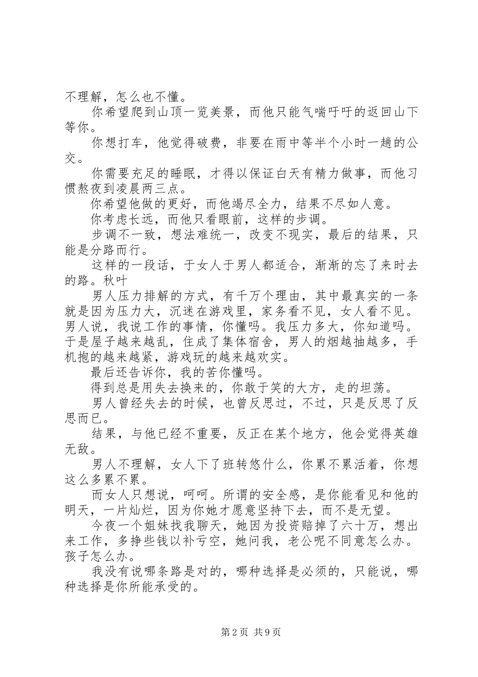 读我会笑的大方，走的坦荡有感_第2页