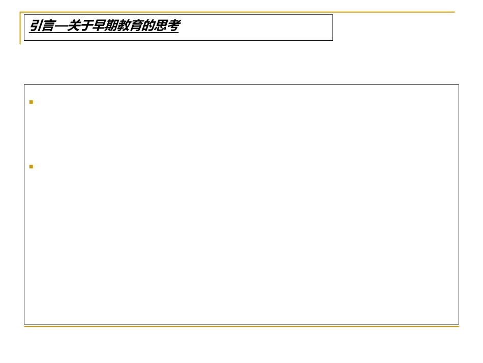解读三到六儿童学习和发展指南培训课件_第2页