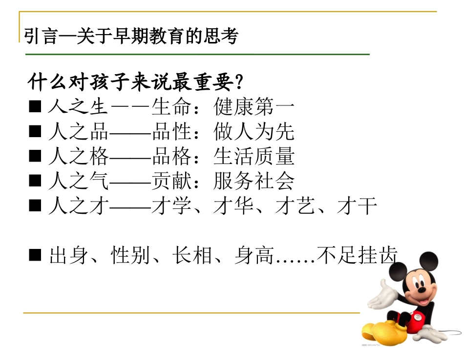 解读三到六儿童学习和发展指南培训课件_第3页