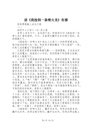 读我捡到一条喷火龙有感