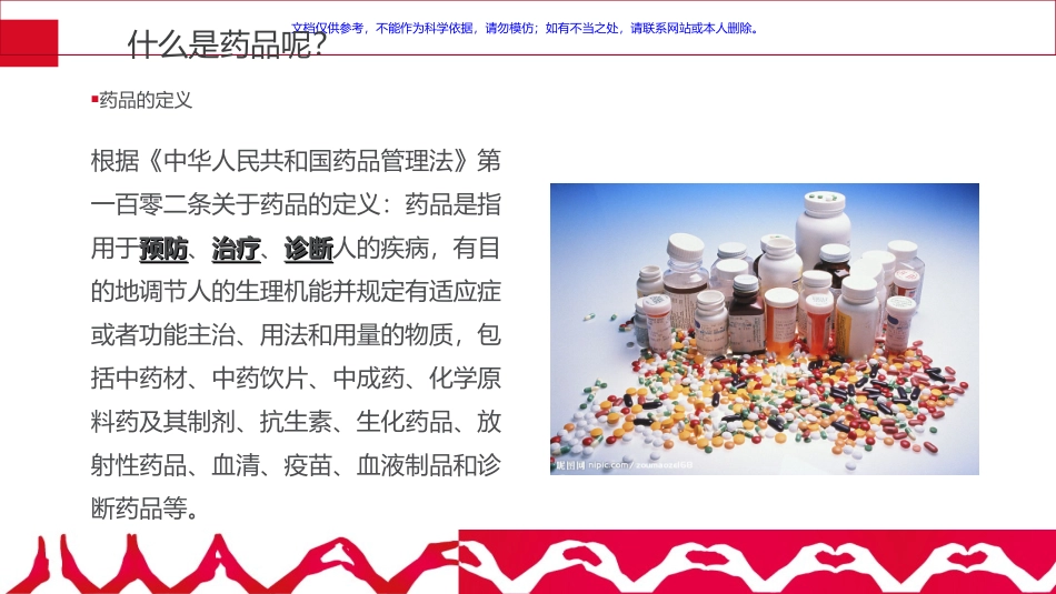 解读药品及药品说明书课件_第1页