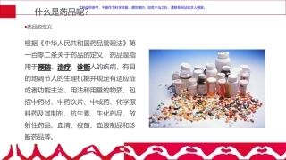 解读药品及药品说明书课件