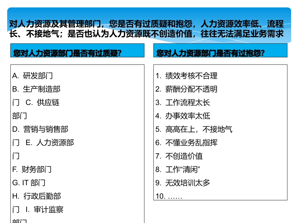 解构人力资源三支柱_第3页