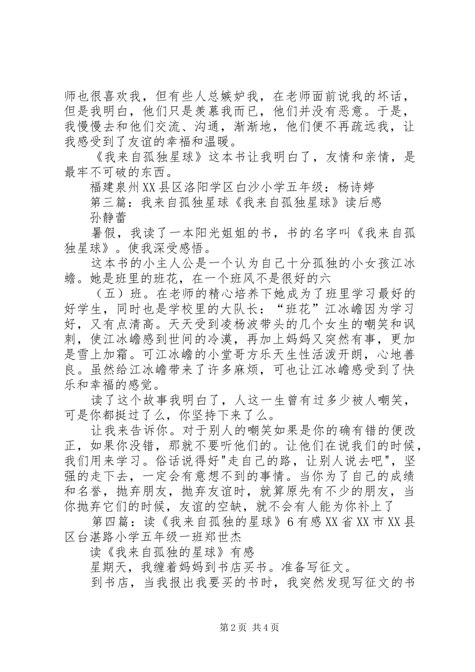 读我来自孤独的星球有感_第2页