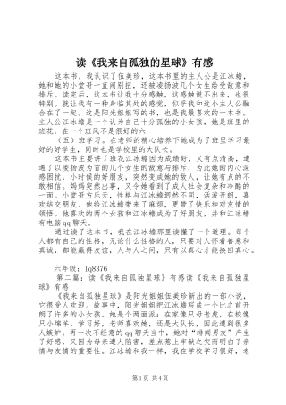 读我来自孤独的星球有感