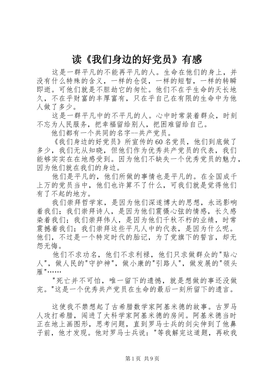 读我们身边的好党员有感_第1页
