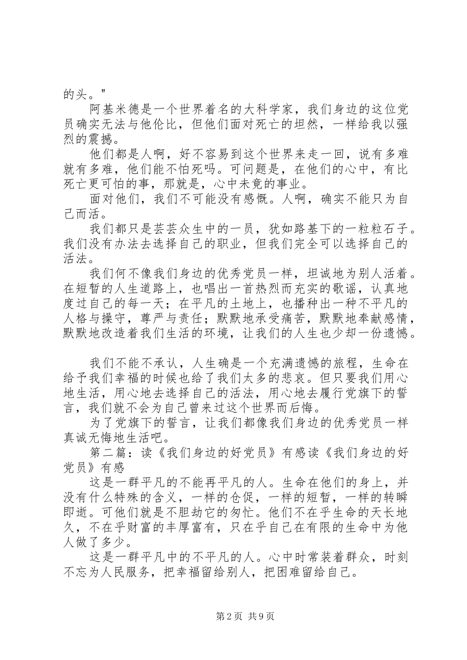 读我们身边的好党员有感_第2页