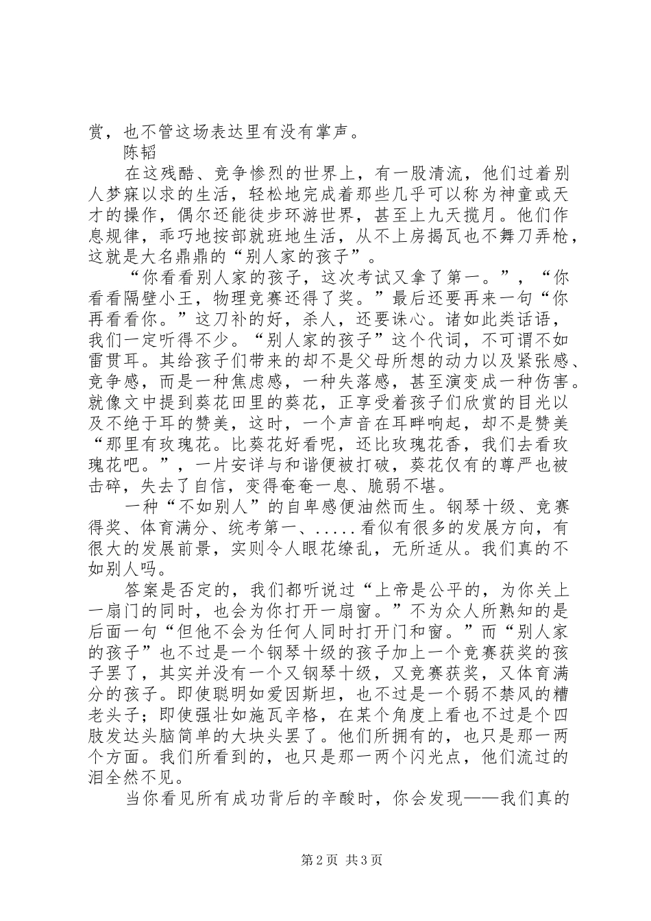 读我们是不是真的不如别人有感_第2页