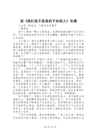 读我们是不是真的不如别人有感