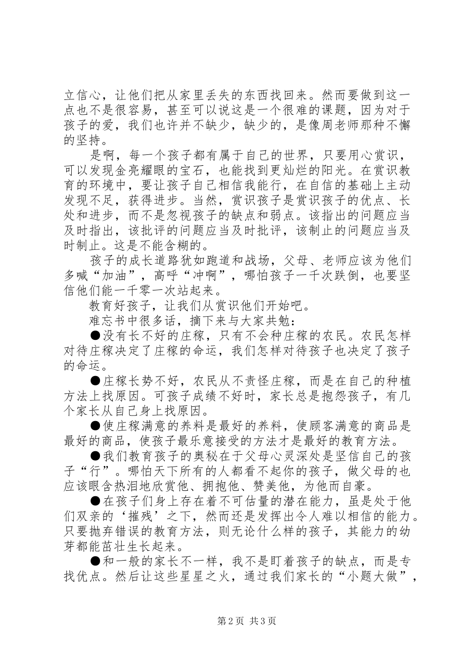 读我们是这样教育孩子的有感_第2页