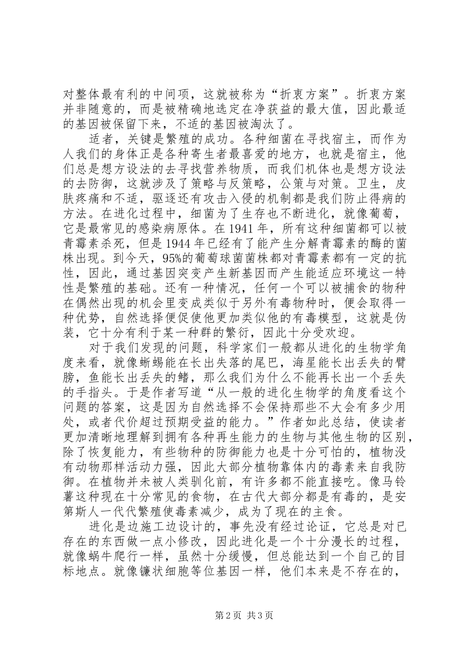 读我们为什么会生病有感_第2页