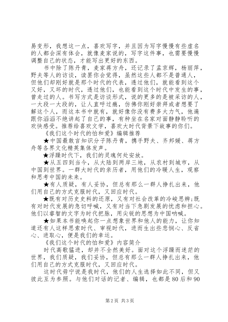 读我们这个时代的怕和爱心得感想_第2页