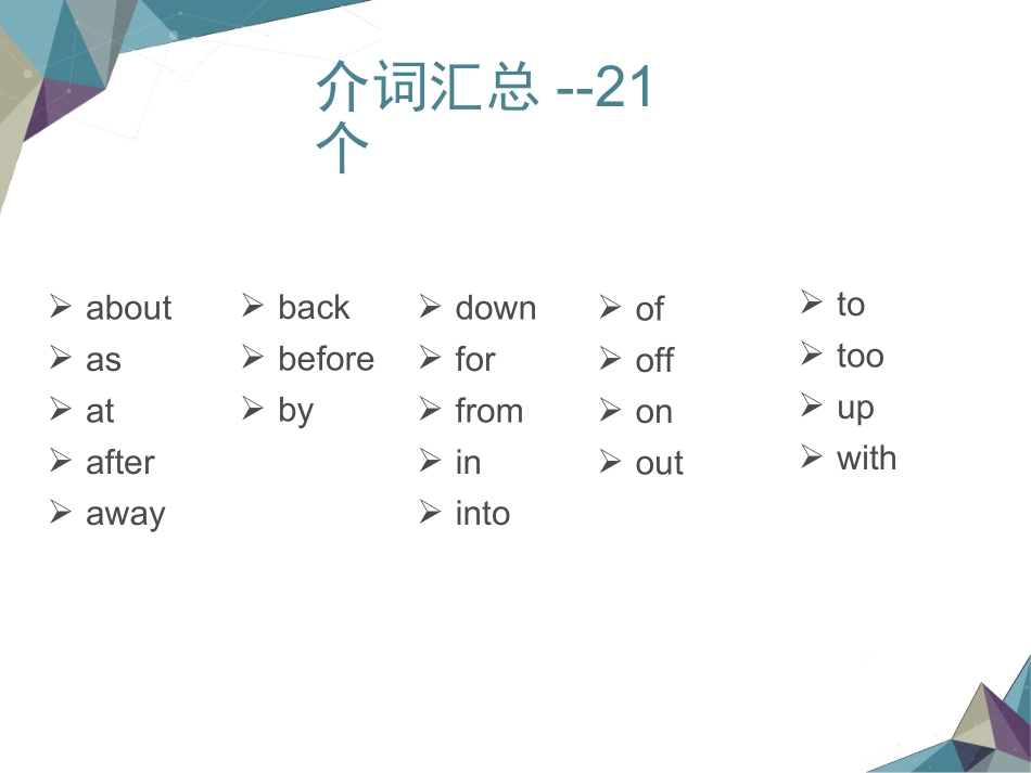 介词短语归纳大全解读_第2页
